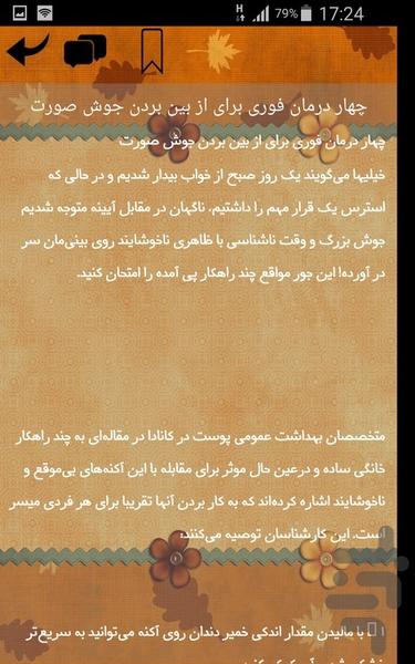 جوش و آکنه - عکس برنامه موبایلی اندروید