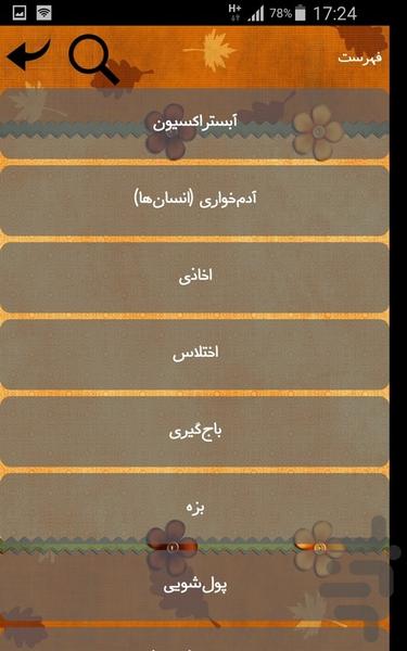 جرم ها - Image screenshot of android app