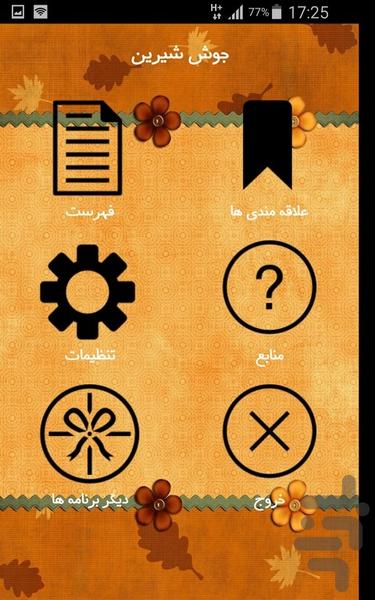 جوش شیرین - Image screenshot of android app