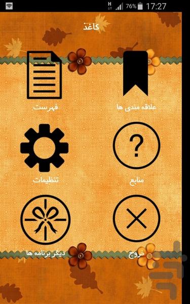 کاغذ - عکس برنامه موبایلی اندروید