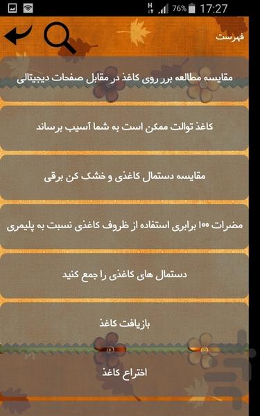 کاغذ - عکس برنامه موبایلی اندروید