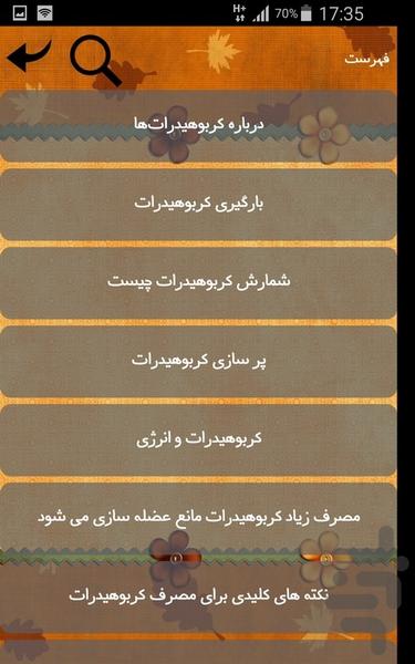 کربوهیدرات ها - Image screenshot of android app