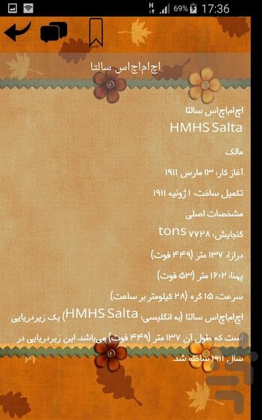 کشتی های غرق شده بوسیله مین - عکس برنامه موبایلی اندروید