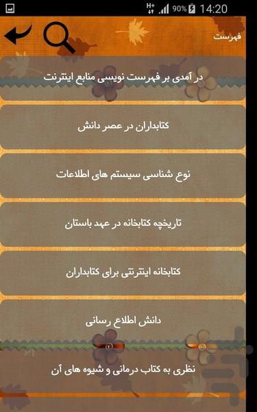 کتابداری - Image screenshot of android app