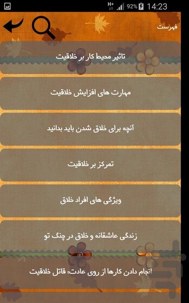 خلاقیت - Image screenshot of android app