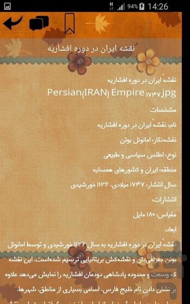 خلیج فارس و جزیره ها - عکس برنامه موبایلی اندروید