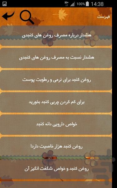 کنجد و کشمش - Image screenshot of android app