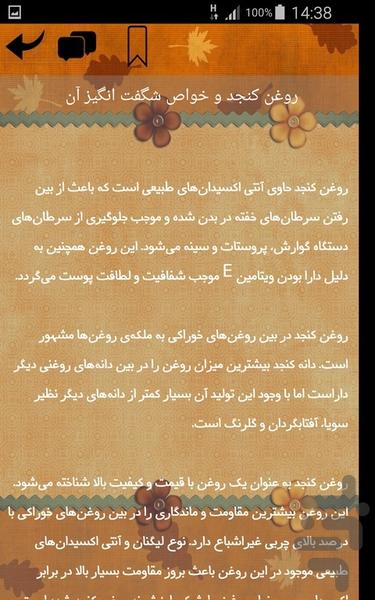 کنجد و کشمش - عکس برنامه موبایلی اندروید