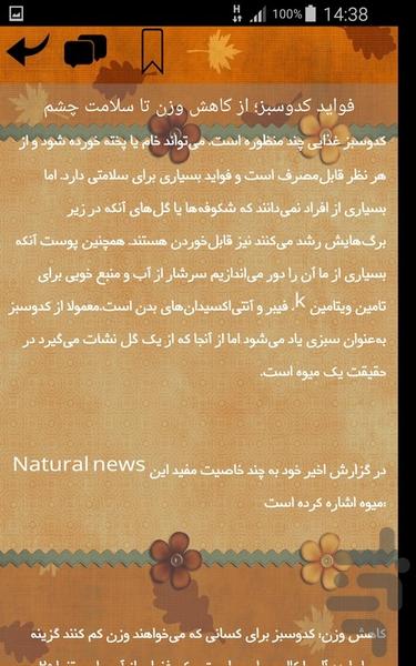 خواص میوه و صیفی جات - عکس برنامه موبایلی اندروید