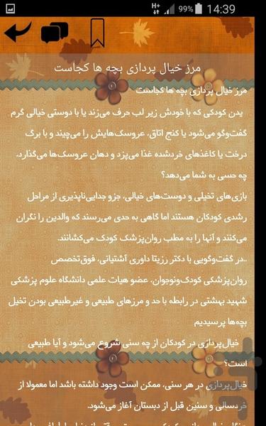 خیال - عکس برنامه موبایلی اندروید