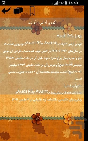 خودروهای چهار چرخ متحرک - عکس برنامه موبایلی اندروید