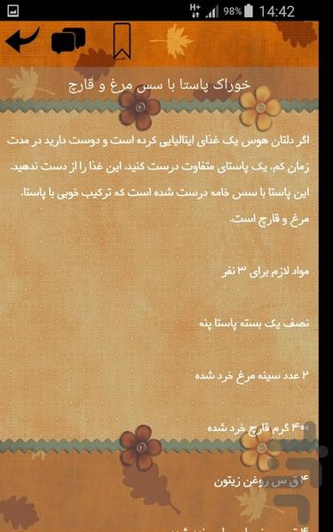 خوراک های متنوع - عکس برنامه موبایلی اندروید