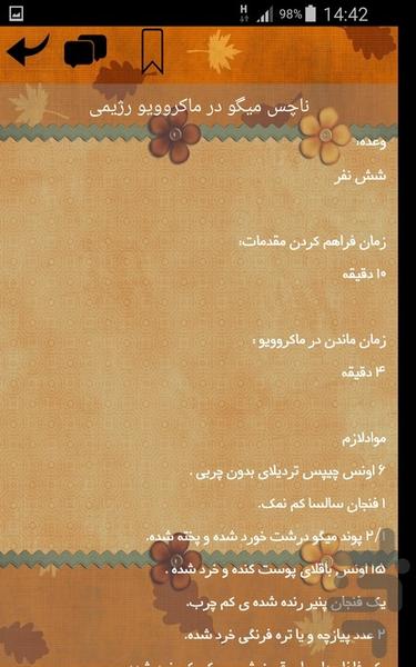 خوراکی های دریایی - Image screenshot of android app