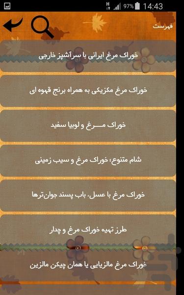 خوراک مرغ - Image screenshot of android app