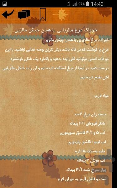 خوراک مرغ - عکس برنامه موبایلی اندروید