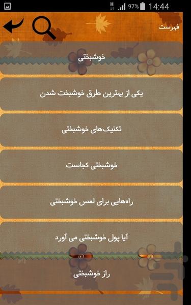 خوشبختی - عکس برنامه موبایلی اندروید