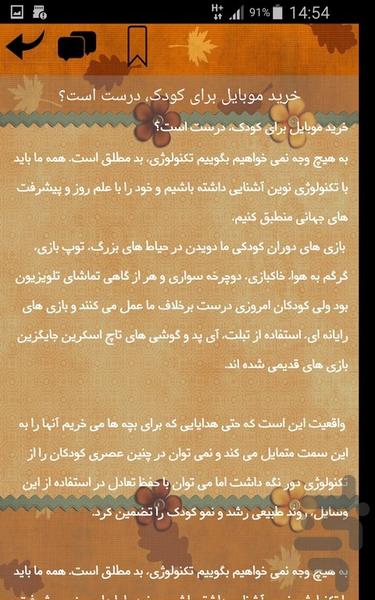 کودک و تکنولژی - عکس برنامه موبایلی اندروید