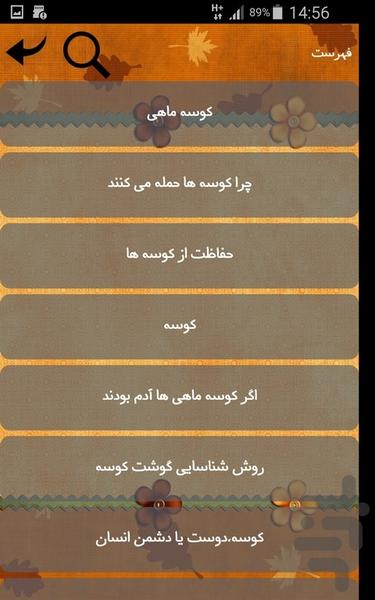 کوسه ها - عکس برنامه موبایلی اندروید