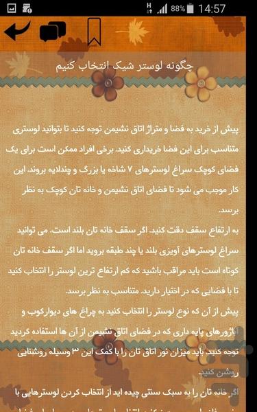 لوستر - عکس برنامه موبایلی اندروید