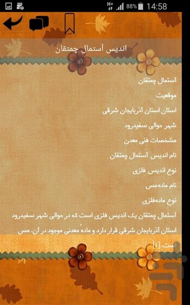 معادن آذربایجان شرقی - عکس برنامه موبایلی اندروید