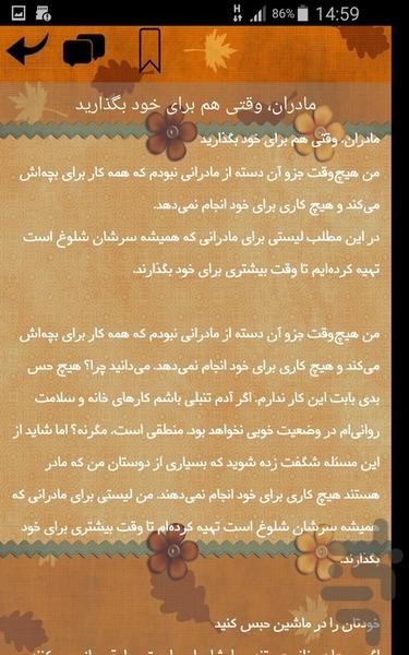 مادران شاغل - عکس برنامه موبایلی اندروید