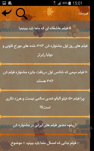 مقالات سینمایی - Image screenshot of android app