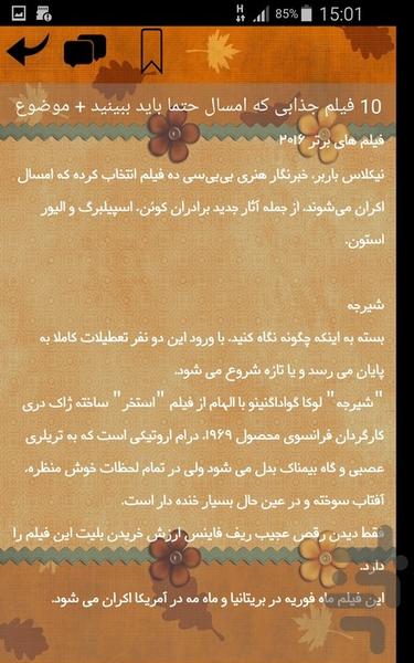 مقالات سینمایی - عکس برنامه موبایلی اندروید