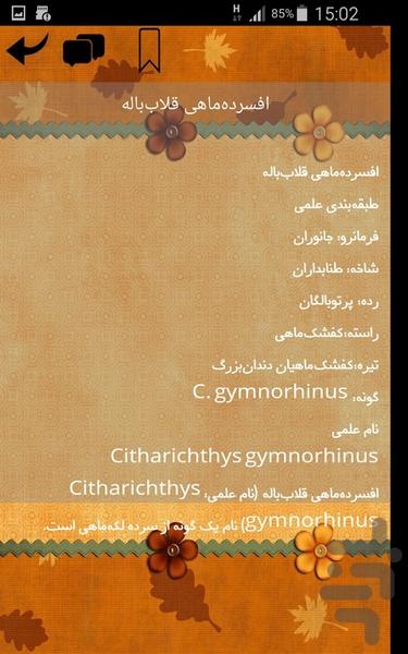 ماهی های اقیانوس اطلس - عکس برنامه موبایلی اندروید