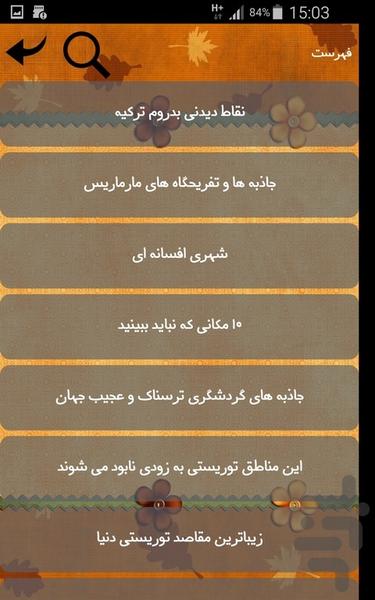 مکان های دیدنی - عکس برنامه موبایلی اندروید
