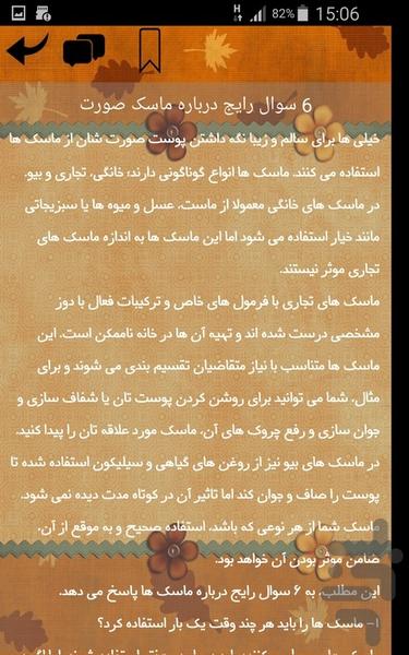 ماسکهای گیاهی - عکس برنامه موبایلی اندروید