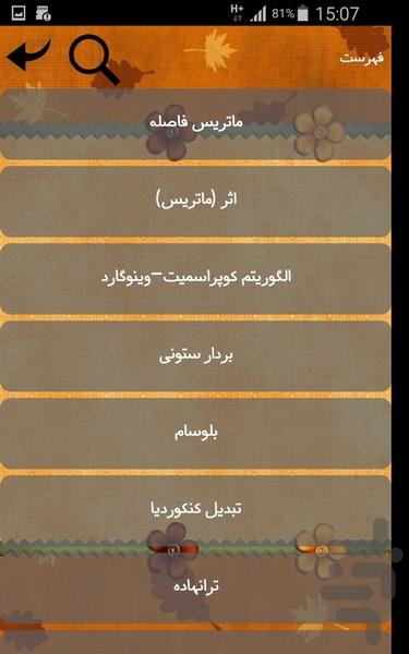 ماتریس ها - Image screenshot of android app