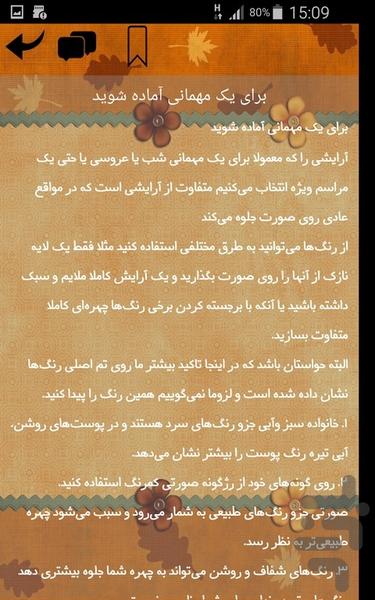 مهمان - عکس برنامه موبایلی اندروید