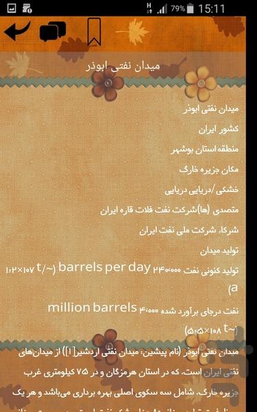 میدان های نفتی ایران - عکس برنامه موبایلی اندروید