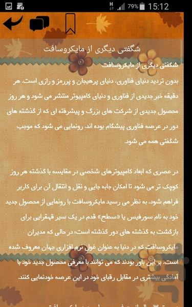 مایکروسافت - عکس برنامه موبایلی اندروید