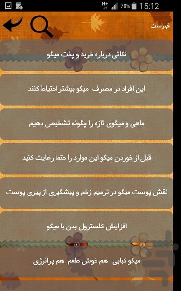 میگو - Image screenshot of android app