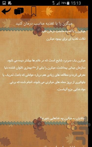 میگرن - عکس برنامه موبایلی اندروید