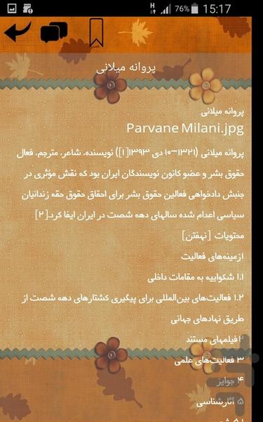 معرفی نویسندگان ایرانی - عکس برنامه موبایلی اندروید