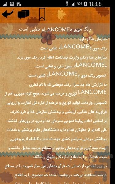 مد و زیبایی - عکس برنامه موبایلی اندروید