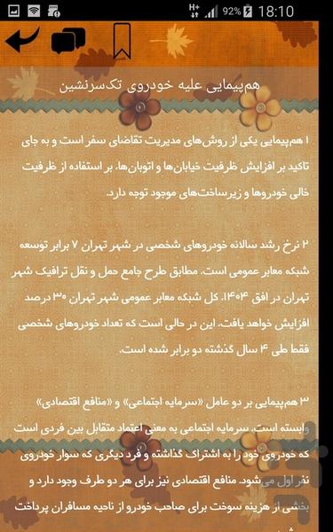 مقررات راهنمایی و رانندگی - عکس برنامه موبایلی اندروید