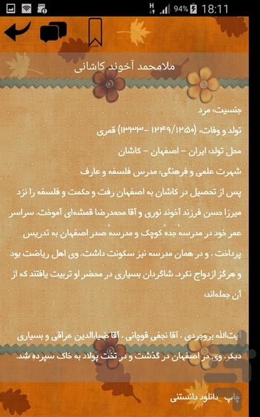 محقق و مدرس - عکس برنامه موبایلی اندروید