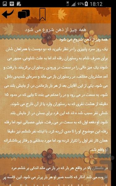 مهندسی ذهن - عکس برنامه موبایلی اندروید