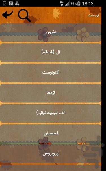 موجودات افسانه ای - Image screenshot of android app