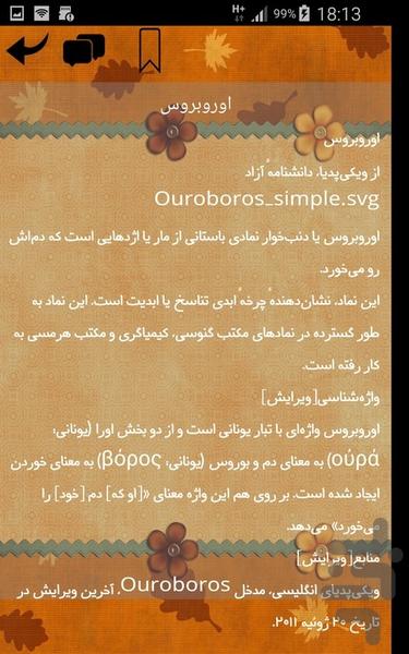 موجودات افسانه ای - عکس برنامه موبایلی اندروید