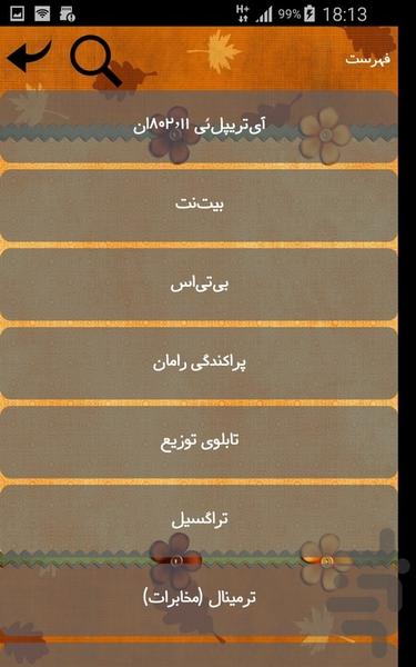 مخابرات - Image screenshot of android app