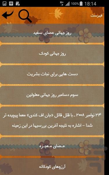 مناسبت های ملی و جهانی - Image screenshot of android app