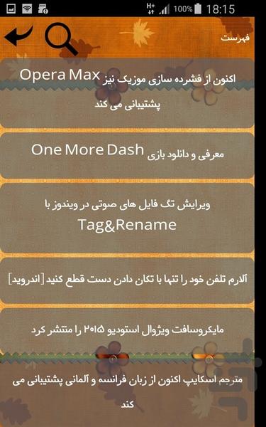 معرفی بازی و نرم افزار - Image screenshot of android app