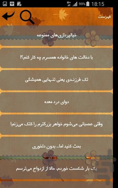 مشاوره - عکس برنامه موبایلی اندروید