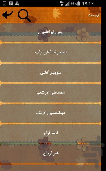 مترجمان ایرانی - Image screenshot of android app