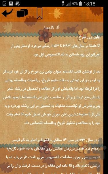 مورخ و وقایع نگار - عکس برنامه موبایلی اندروید