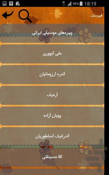 موسیقی دانان ایرانی - Image screenshot of android app